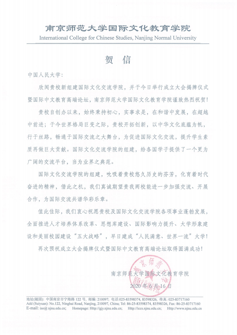 南京师范大学国际文化教育日本成人电影
贺信_00.png
