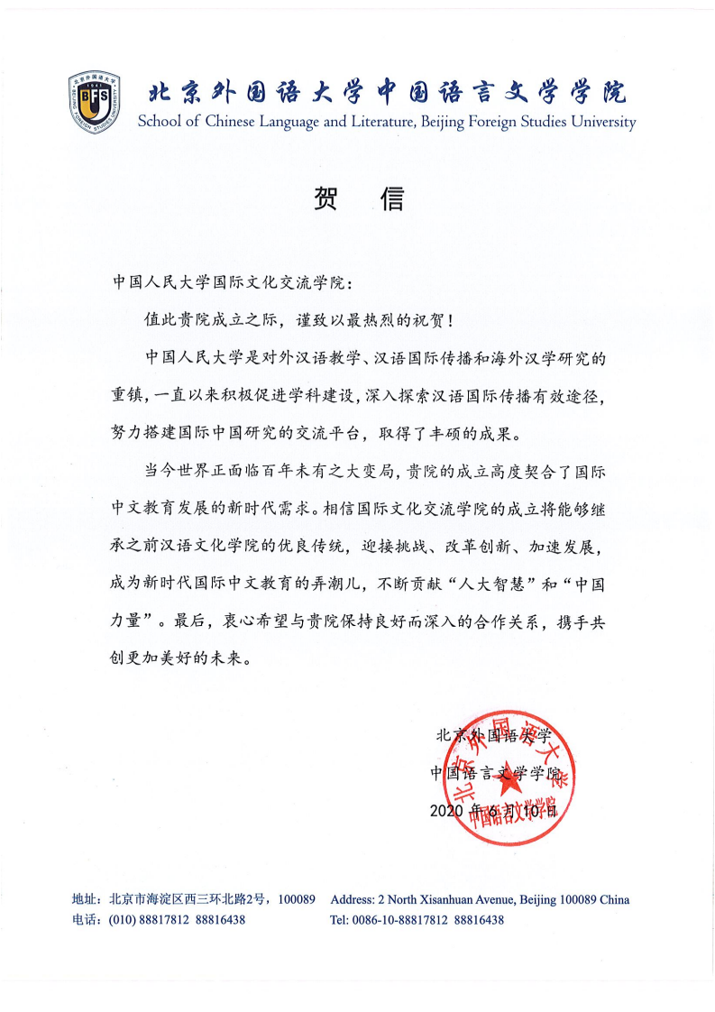 北京外国语大学中文日本成人电影
贺信_00.png