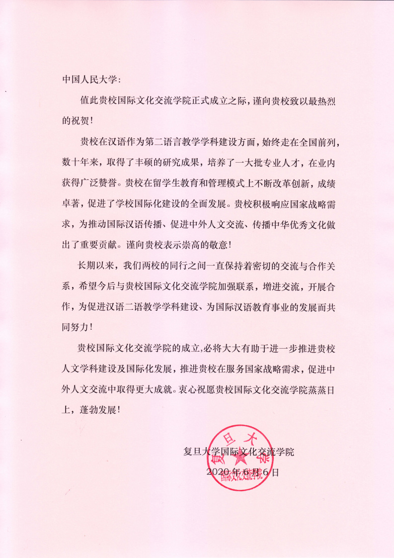 复旦大学致日本成人电影
贺信_00.png